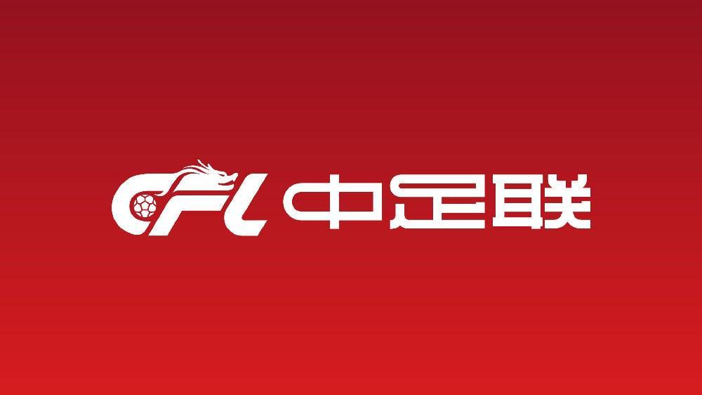 九游娱乐-足球报：中甲和中乙开幕式均落户广州，均安排本土特色表演